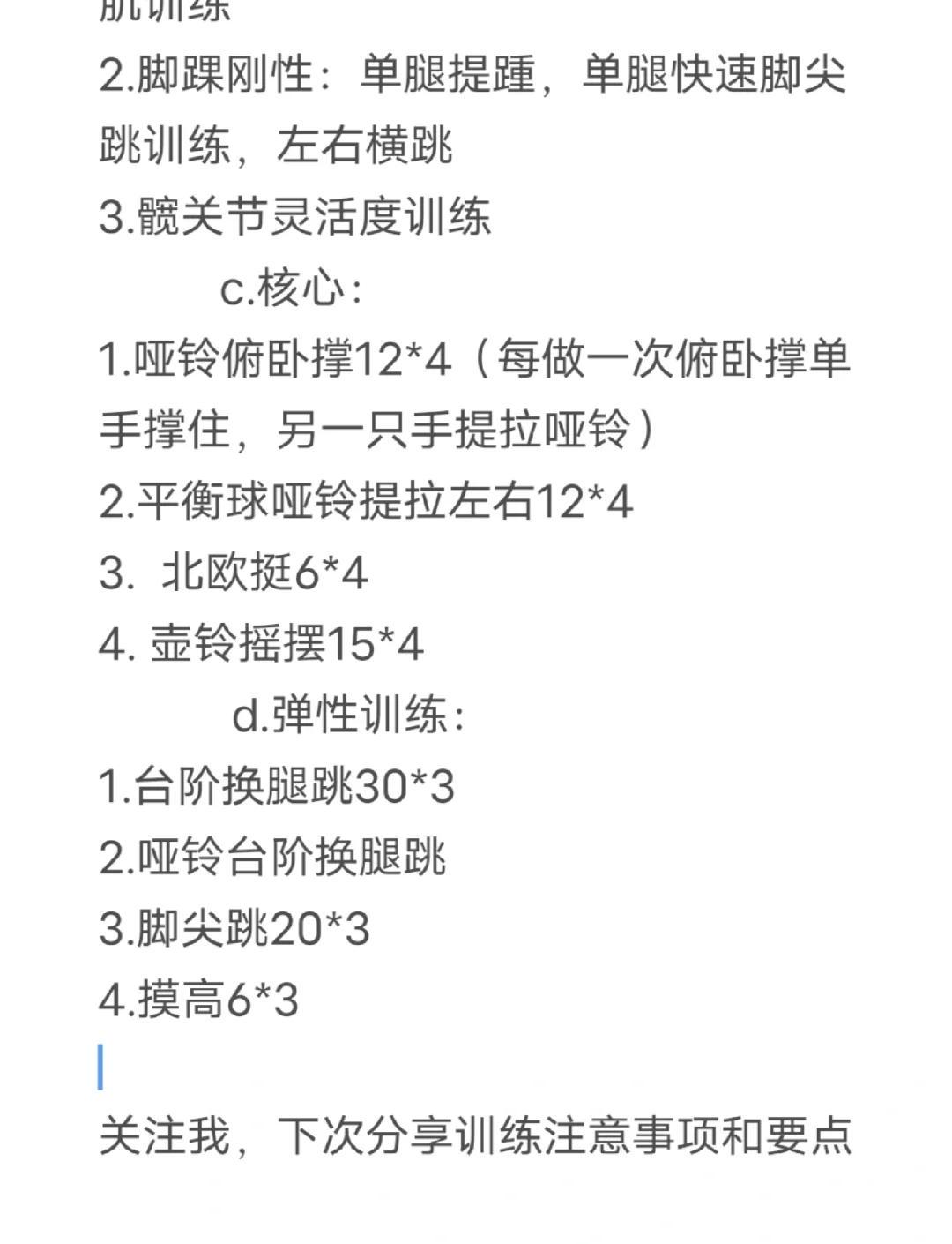 如何利用智能健身APP制定个性化的篮球训练计划